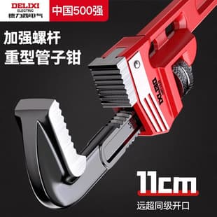 Delixi Electric Heavy-Duty Pipe Wrench Multi-Function Large-Caliber Water Pump Pliers Repair Universal Pipe Wrench