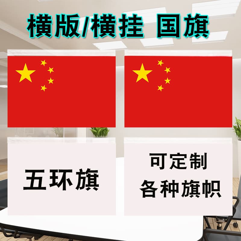 Wholesale No. 1, No. 2, No. 3, No. 4, No. 5, No. 6, horizontal version of national flag, horizontal version of party flag, stadium, shopping mall, horizontal version of hanging flag