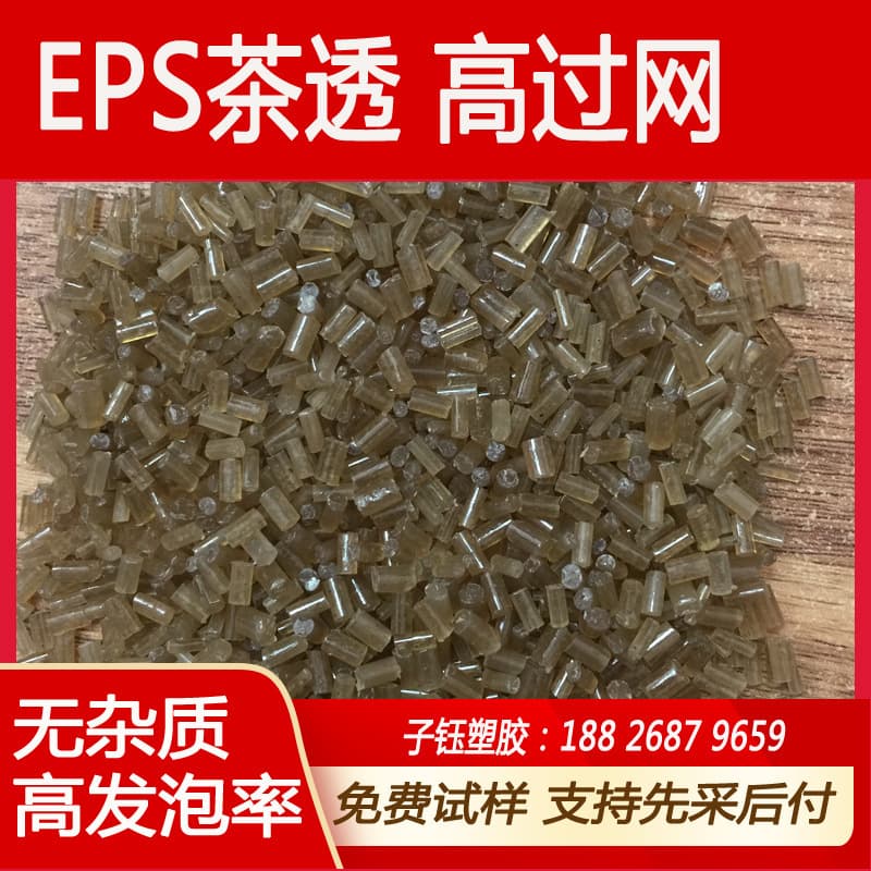 Factory price supply recycled EPS brown transparent granules for photo frame extruded board KT board plastic 40 to 100 mesh