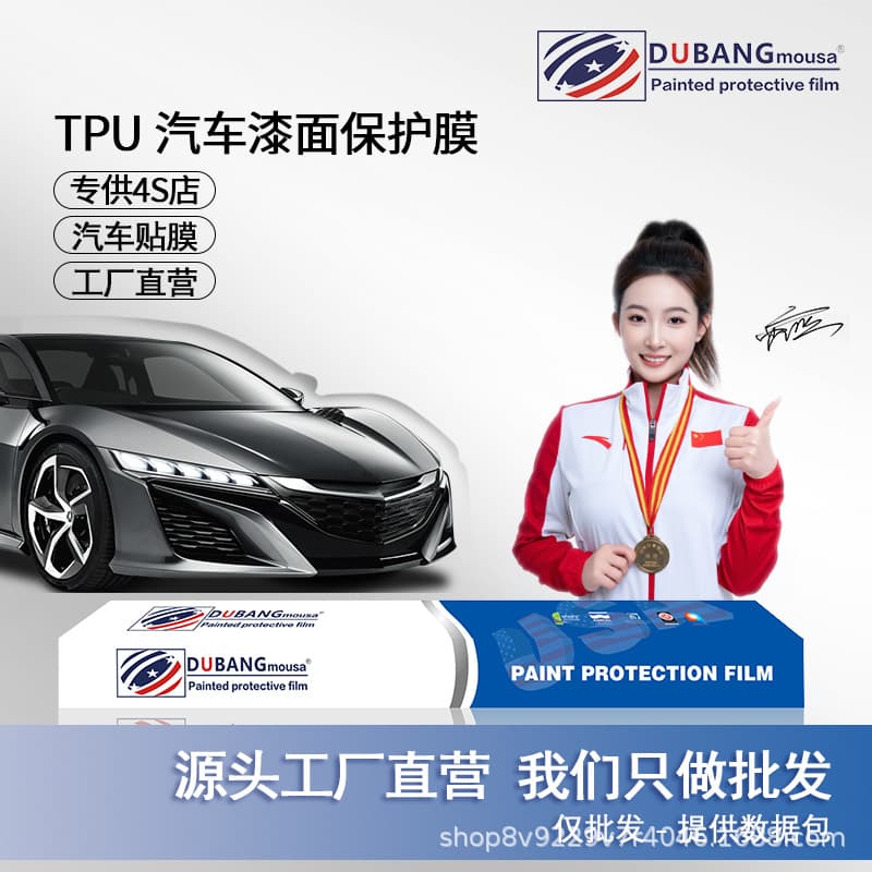 DuPont TPU Car Cover Invisible PPF Automotive Anti-Scratch Body Hydrophobic Installation Paint Protection Film Invisible Car