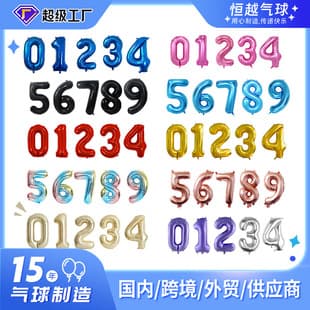 [Hengyue] Wedding Room Decoration Balloon 32-Inch Large Number Balloon Birthday Party Celebration Balloon