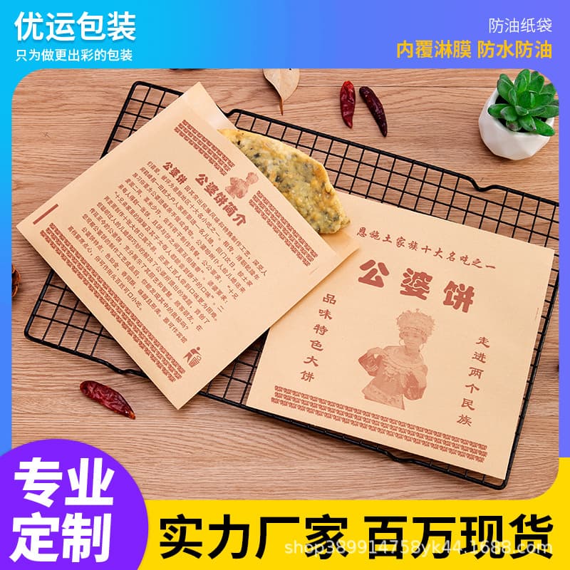 Gongpo Cake Greaseproof Paper Bags, Disposable Takeaway Bags for Hand-pulled Pancakes, Fries, Fried Chicken Strips, Food Packaging in Stock