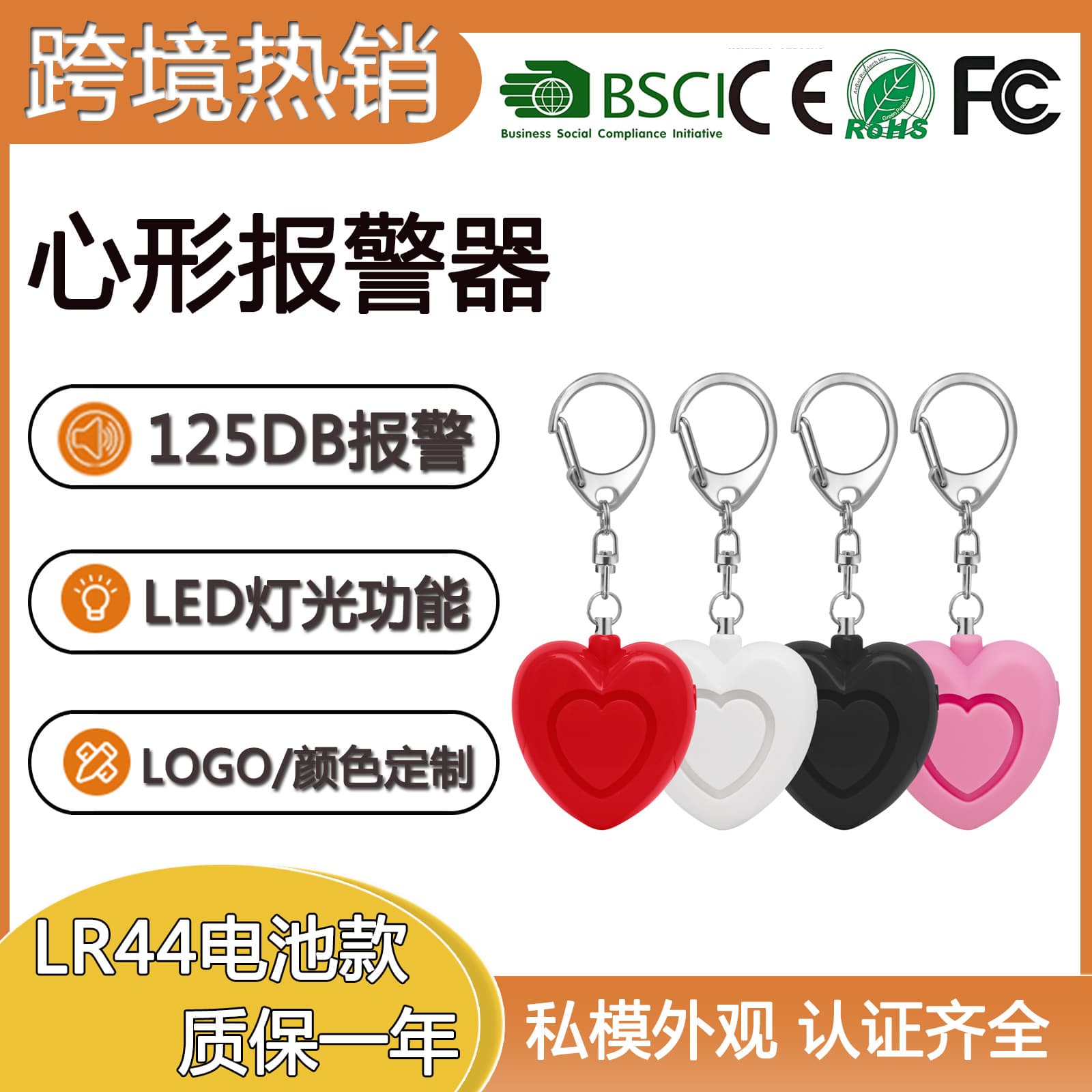 Cross-border best-selling heart-shaped personal alarm, promotional gift keychain, women's anti-harassment alarm