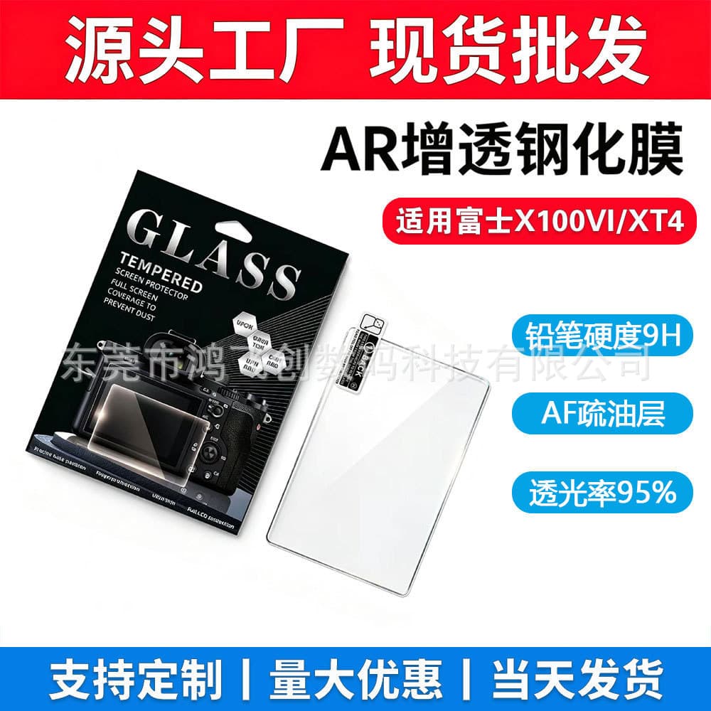 Compatible with Fujifilm X100VI AR Anti-Reflection Tempered Glass Screen Protector for Fujifilm X100V XT4 XE4 Camera Screen Film
