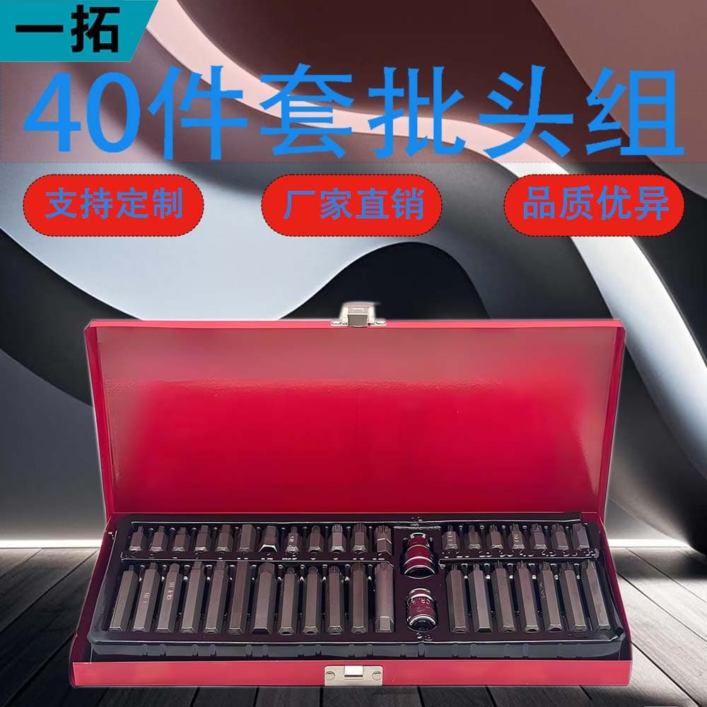 Auto repair tool bit set, star batch, plum blossom combination, 40 spline parts set, flower type wrench, inner hexagonal support for dropshipping