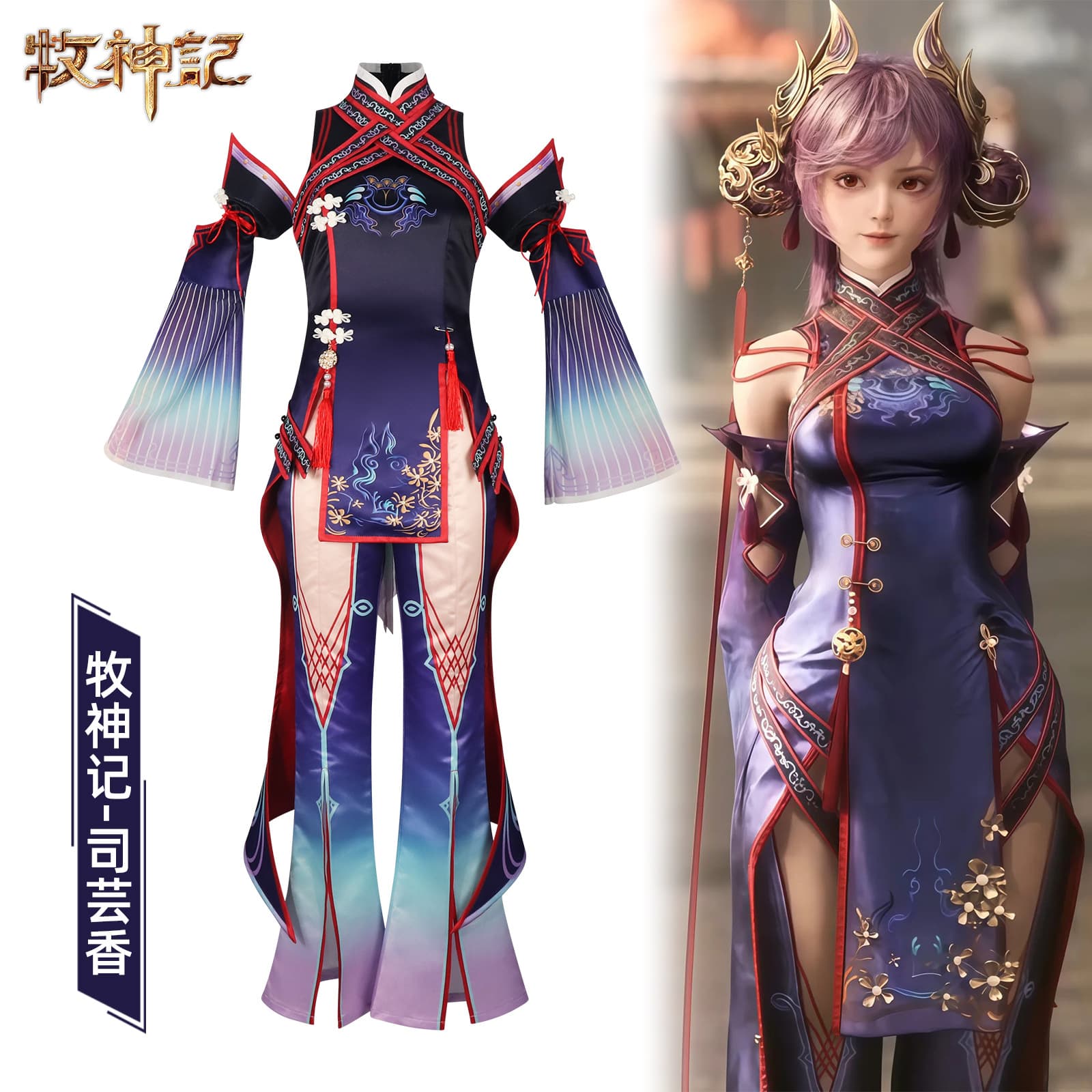 Mu Shen Ji Si Yun Xiang Cosplay Costume, National Fantasy Tian Sheng Sect Saintess Anime Role-Playing Cosplay Women's Outfit for Comic Con