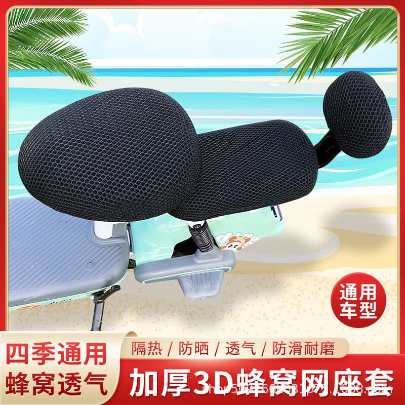 Electric Vehicle Seat Cover Sun-Proof Breathable 3D Cushion Cover Universal Scooter Seat Cover Summer Electric Car Seat Cover Four Seasons