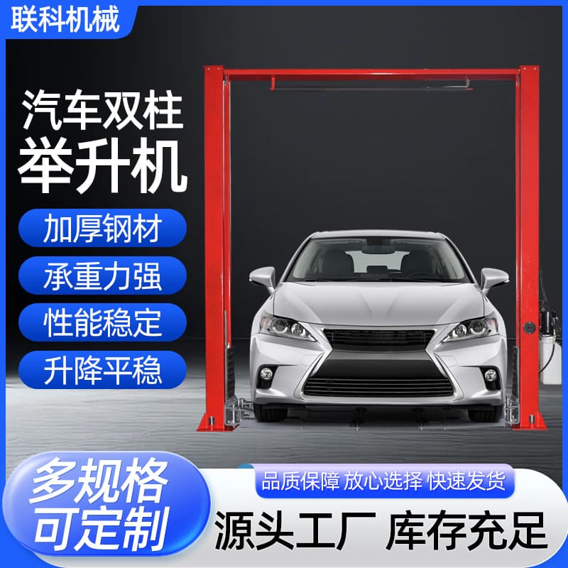Two-Post Lift Car Lift for 4S Shops and Auto Repair Workshops, Vehicle Hoist Lifting Equipment