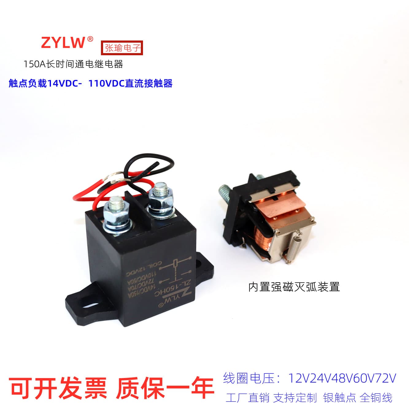 ZYLW/New Energy Anti-Arc 60V 72V 110V DC 150A Automotive Relay 12V 24V 48V DC