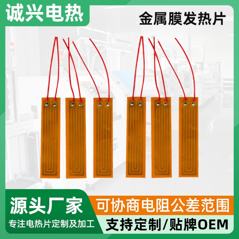 Manufacturer-supplied car mirror defogging metal film heating sheet, polyimide heating film for new energy vehicles