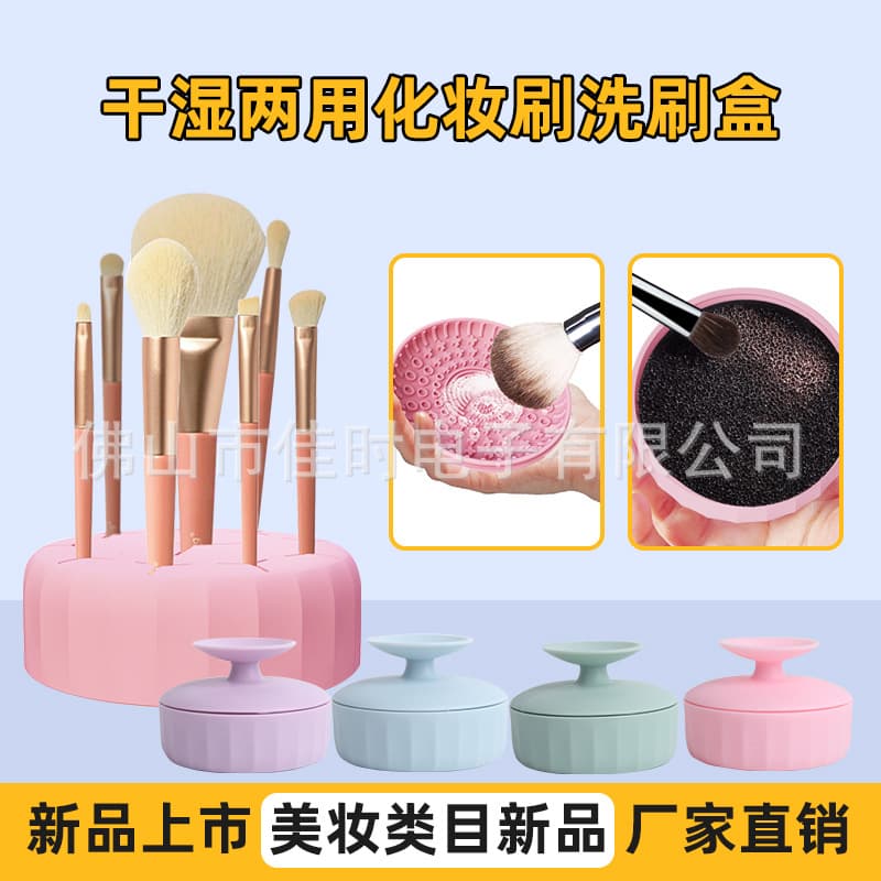 New Makeup Brush Holder Cleaning Box Wet and Dry Dual-Use Makeup Brush Case Makeup Brush Cleaner