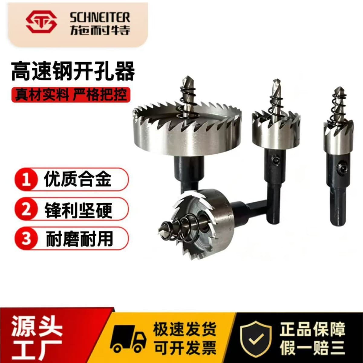 Schneider High-Speed Steel Hole Opener Hss Stainless Steel Iron Sheet Special Metal Thin Plate Aluminum Alloy Copper Expanding Drill Bit