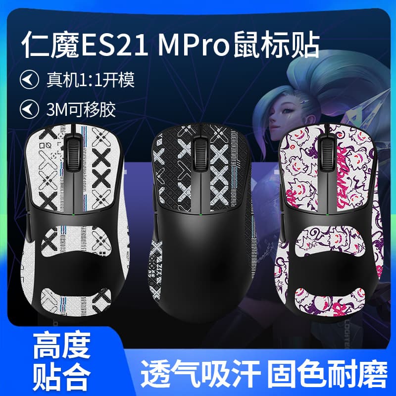 Compatible with Renmo ES21M Mouse Anti-Slip Sticker, ES21Pro Sweat-Absorbing Anti-Slip Wear-Resistant ES21 Sticker, Feet Pad, Bottom Pad