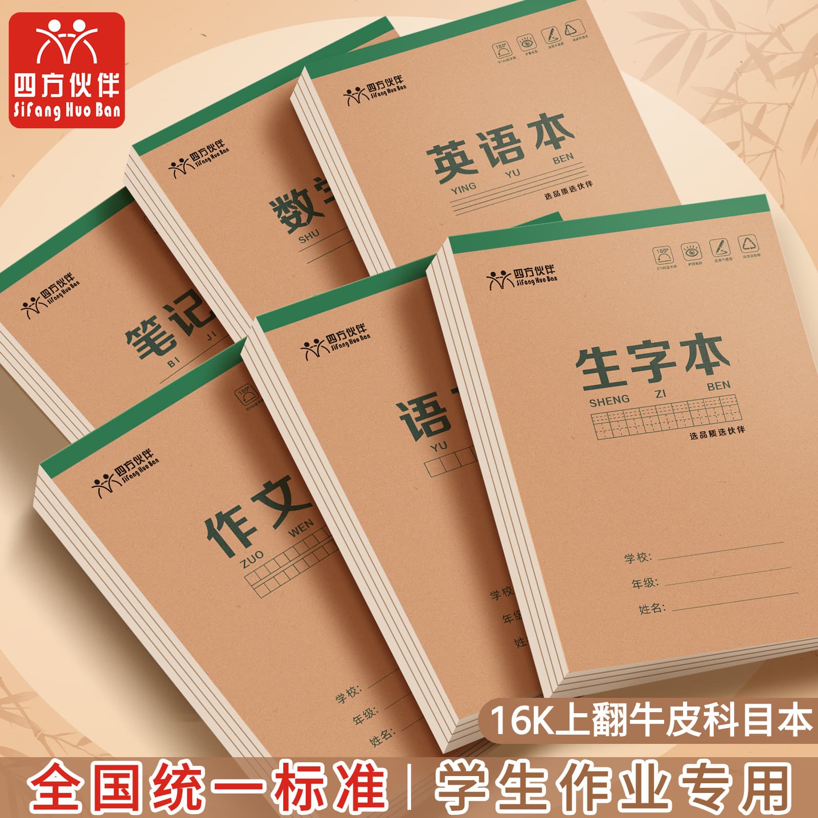 Sifang Partner 16k cowhide large homework book Chinese mathematics English composition notebook student exercise book