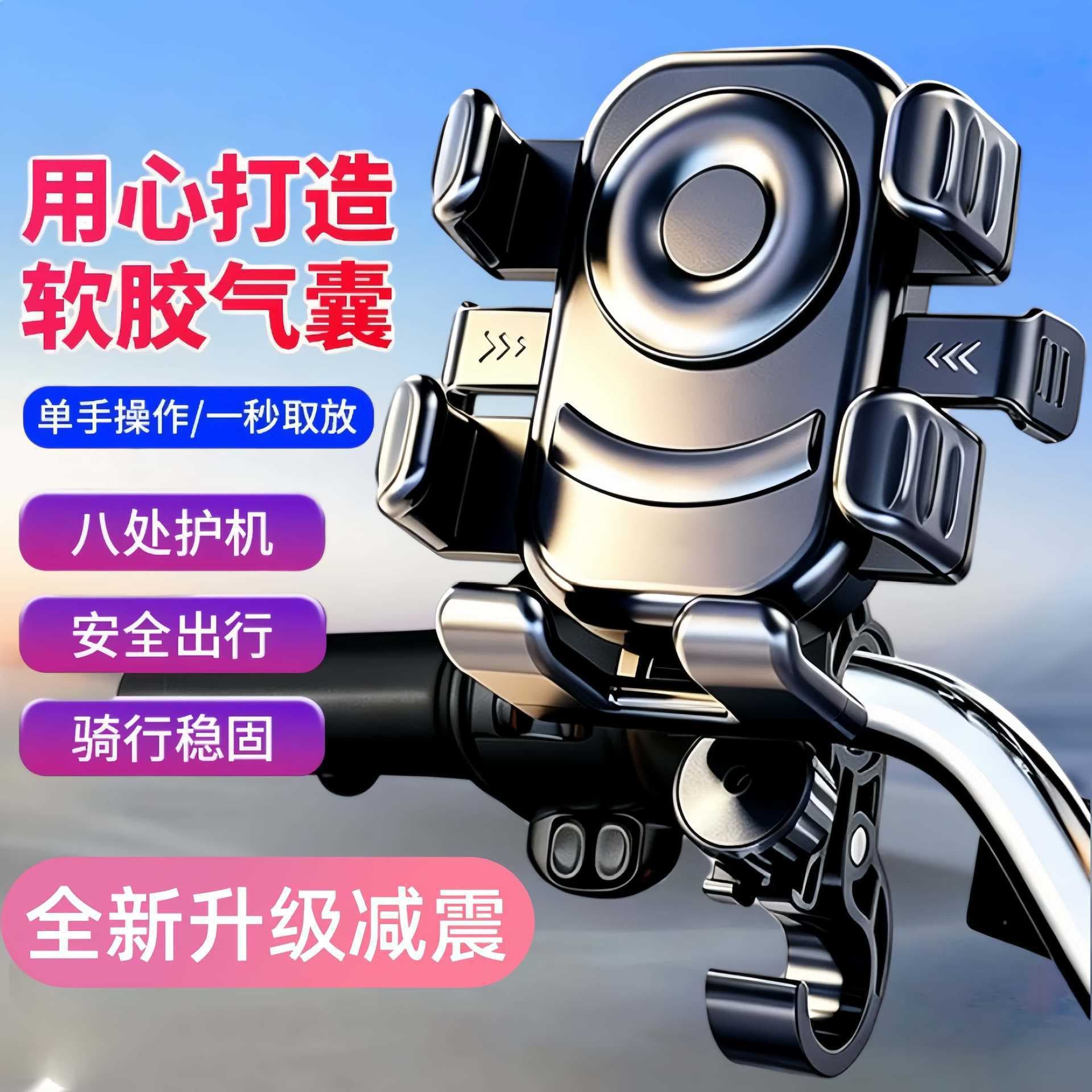 Cross-border Special Supply Electric Vehicle Phone Mount Six-Claw Shockproof Anti-Vibration Navigation Bracket for Motorcycle Bicycle Riders
