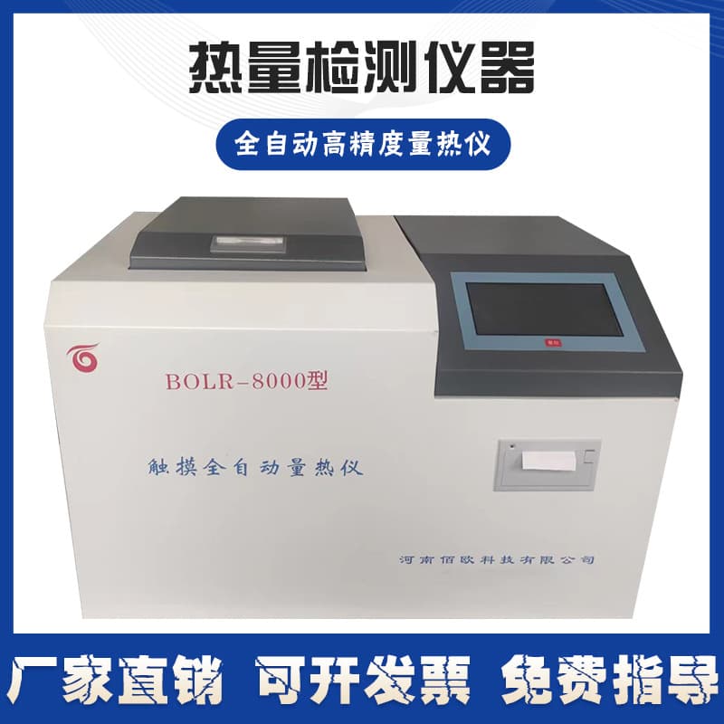 Fully automatic calorimeter for coal, oil, methanol fuel, and brick factory calorie value testing and analysis equipment.