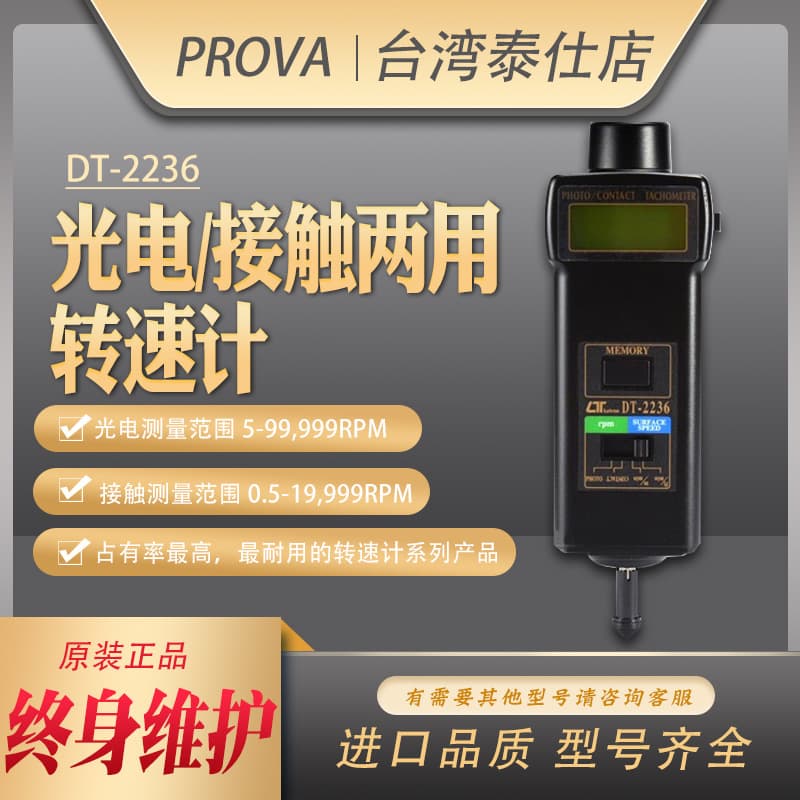 Wholesale Taiwan Lutron DT-2236 High Precision Tachometer Speed Tester Digital Infrared Laser Handheld