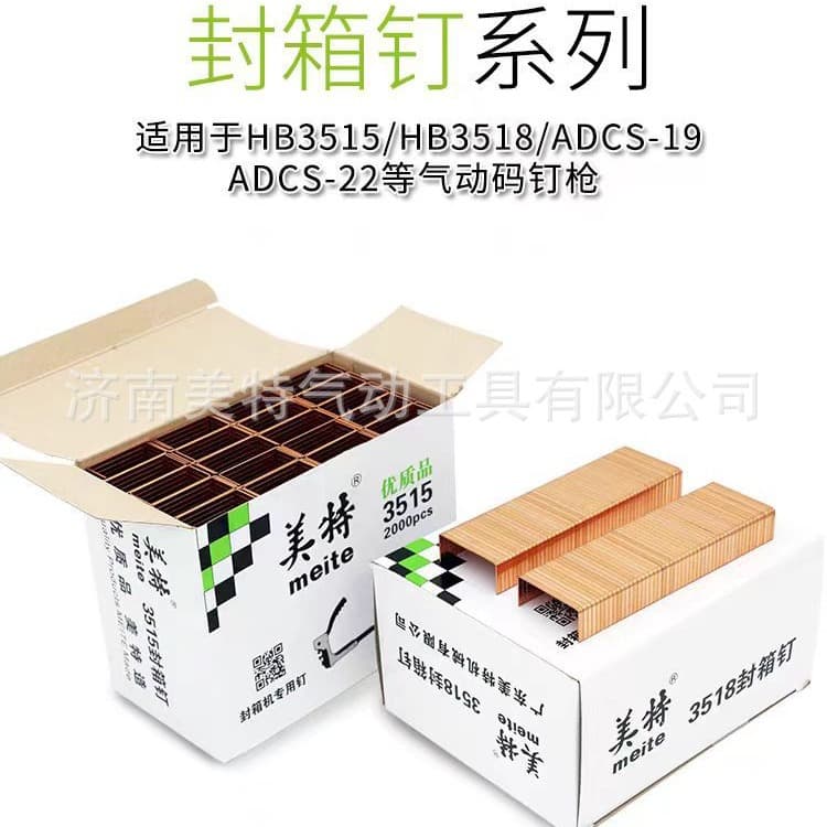 Meite sealing studs, Meite 3515 sealing nails, Meite 3518 sealing nails, carton nails, air nail guns, yard nails