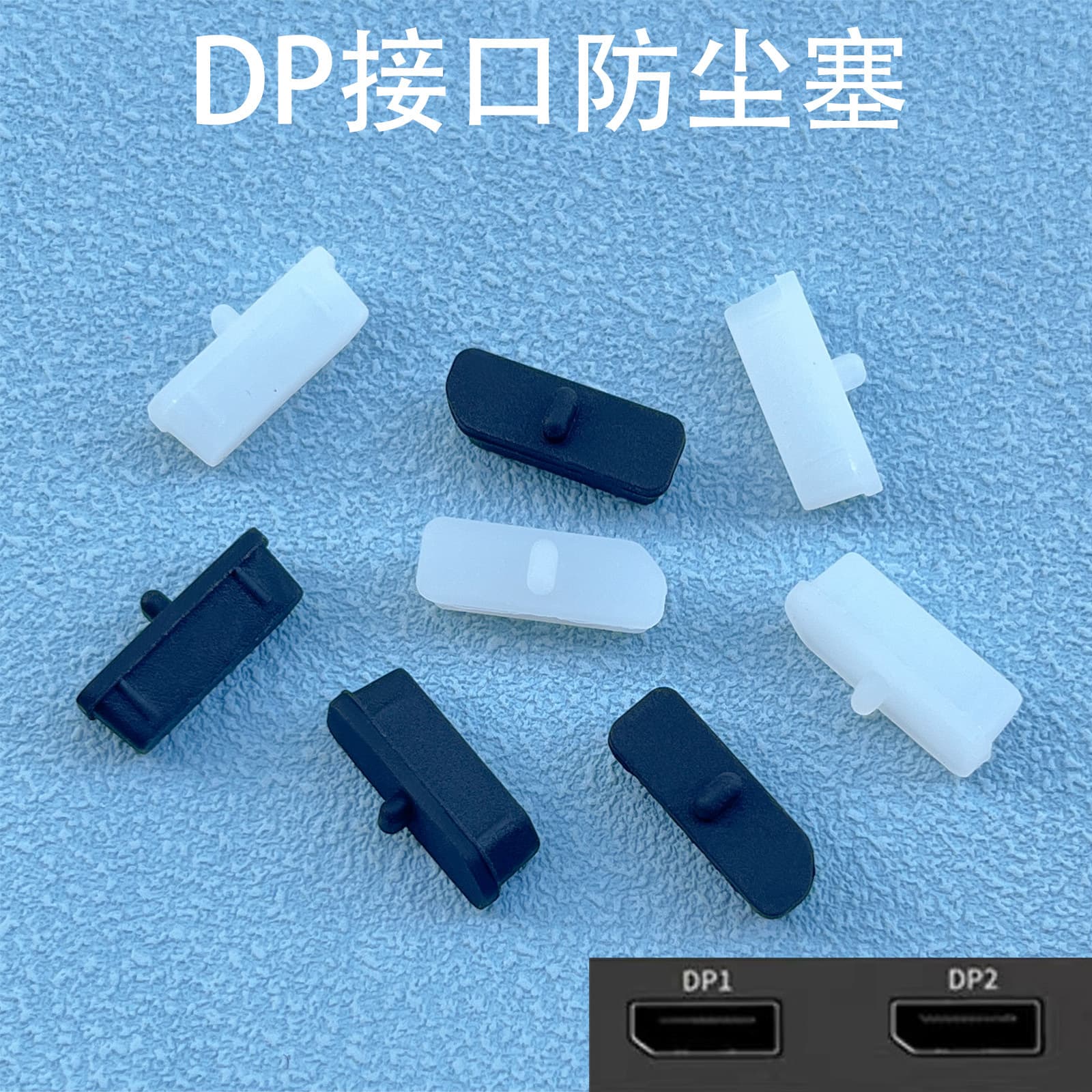 DP interface dust-proof plug, large DP female port silicone plug, graphics card, notebook computer monitor, silicone protection and waterproof