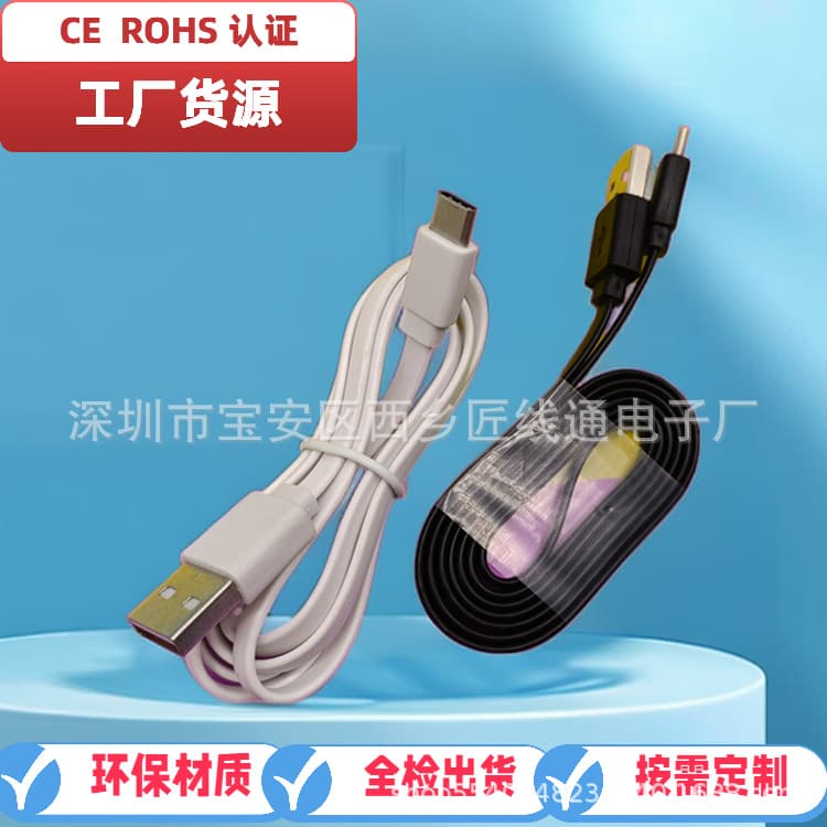 1m USB Flat Ribbon Cable Type-C Charging Cable Shenzhen Type-C Data Cable Manufacturer