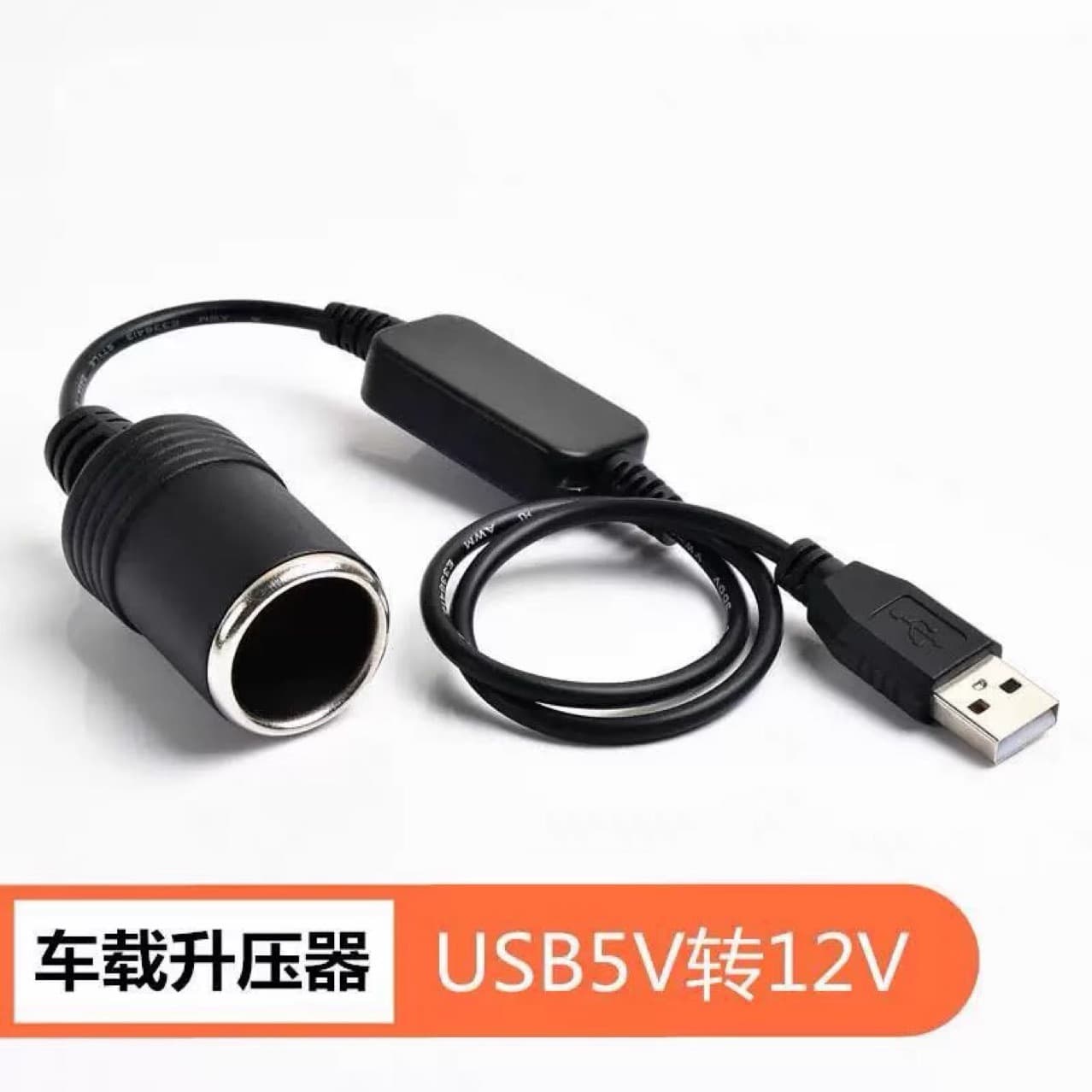 Car USB booster cable, 5V to 12V, for cigarette lighter, radar detector, GPS, power bank, and dashcam charging.
