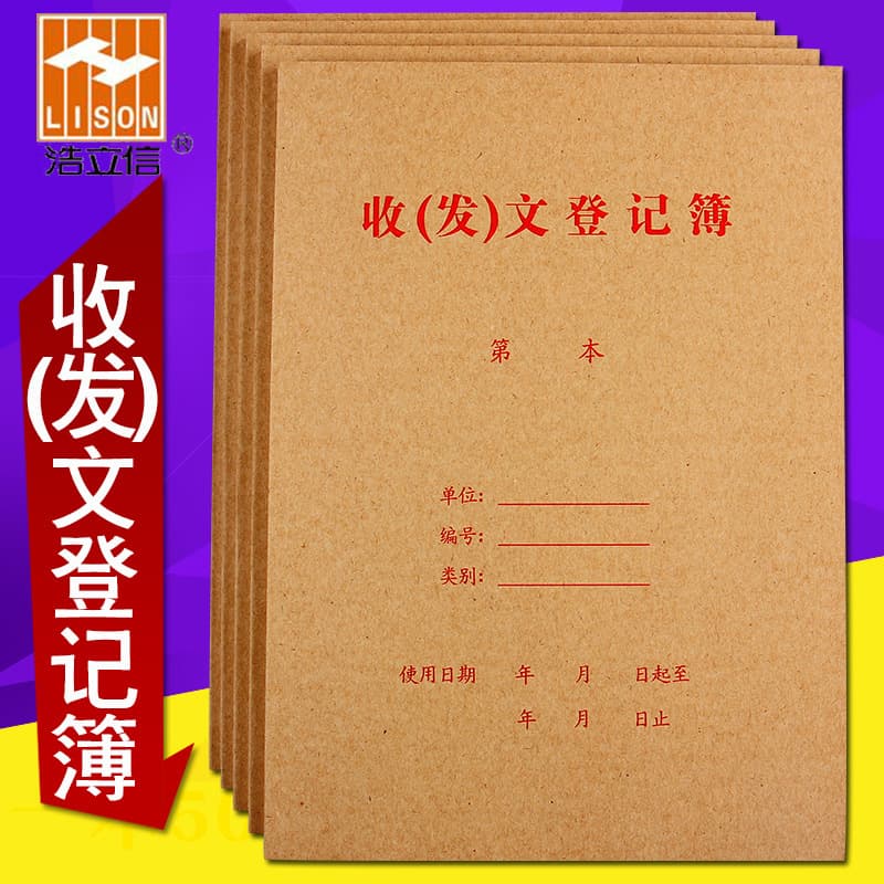 Haolixin Document Receipt (Issuance) Register Book Document Receipt and Issuance Document Record Book