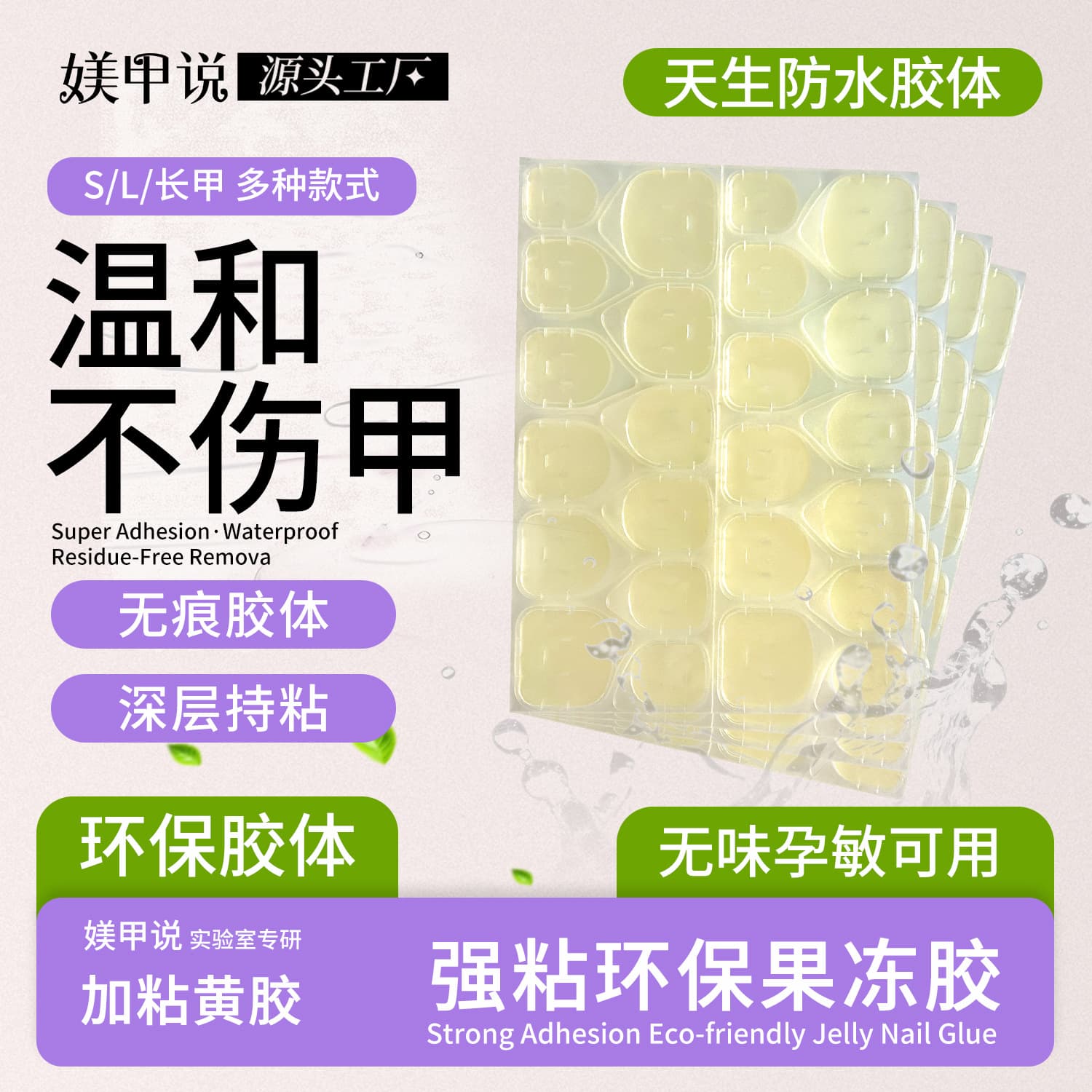Meijia Says New 6083 Jelly Glue for Wearable Nails, Super Sticky, Waterproof, No Nail Filing Needed, Nail Art Glue, Factory Wholesale