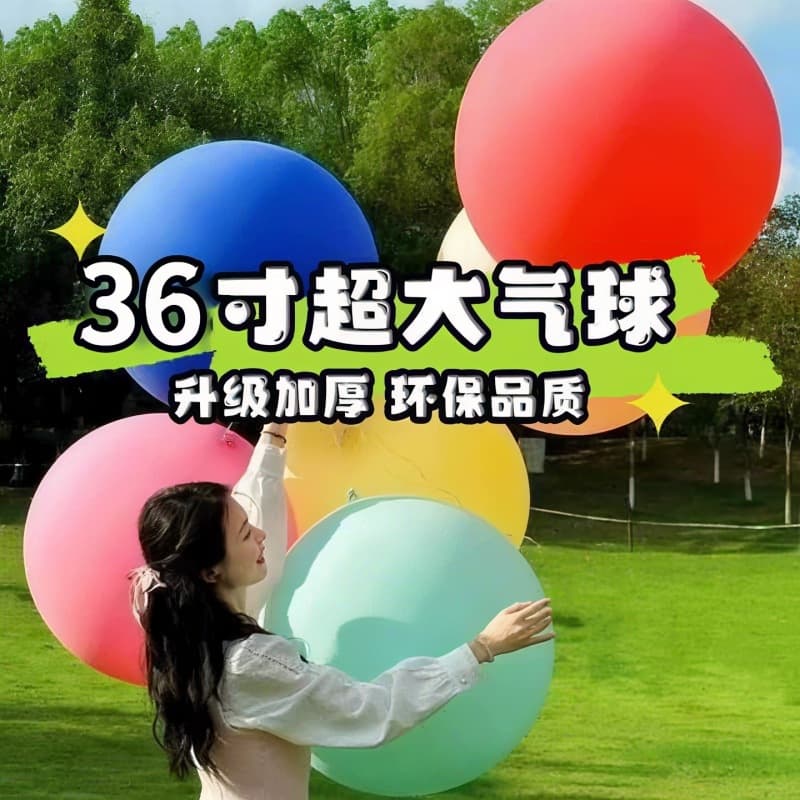 Thickened 36-inch large balloon extra-large ground explosion ball children's explosion-proof outdoor balloon latex toy paper