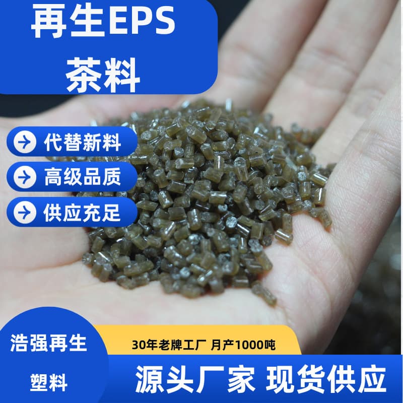 Recycled EPS granules, foamed plastics, polystyrene, special plastics for insulation boards, recycled foam materials