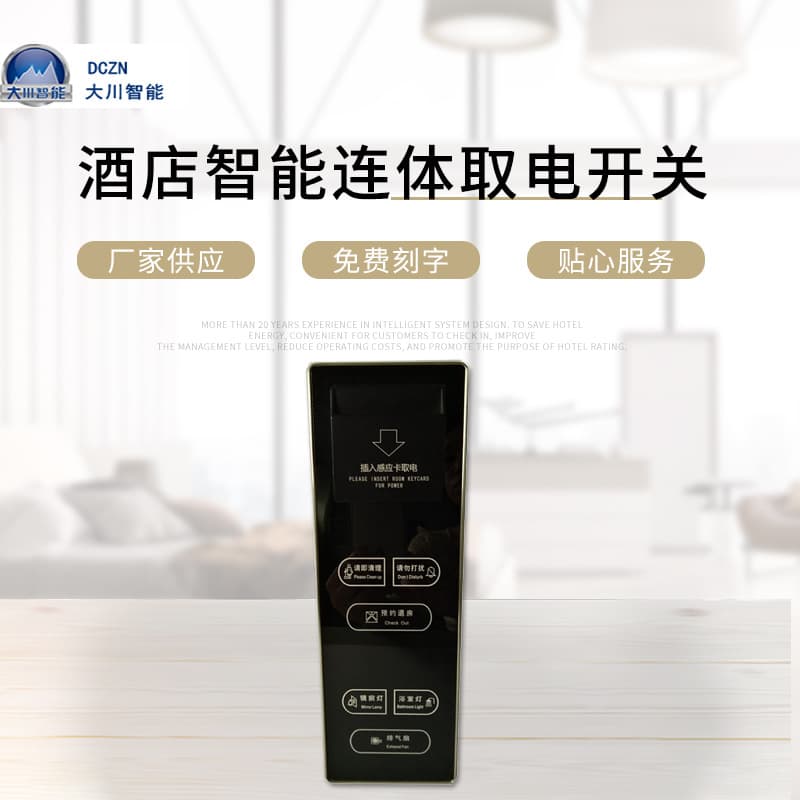 Hotel Smart Integrated Power Switch Metal Brushed Switch Smart Wall Switch Intelligent Control Device Automatic