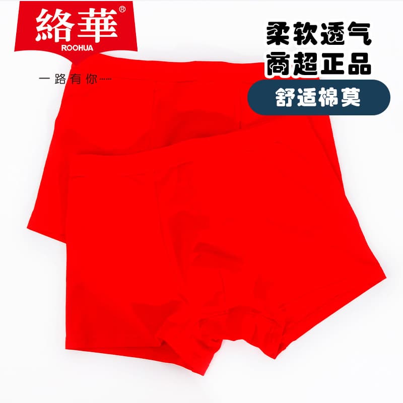 Luohua Men's Bright Red Boxer Underwear, Cotton Modal 9350 Stretch Cotton for Zodiac Year Wedding, Comfortable Red Shorts