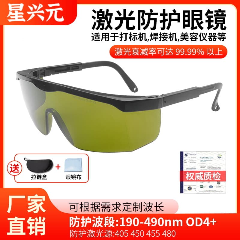 Wholesale laser safety glasses blocking UV/blue light 190-490nm wavelengths
