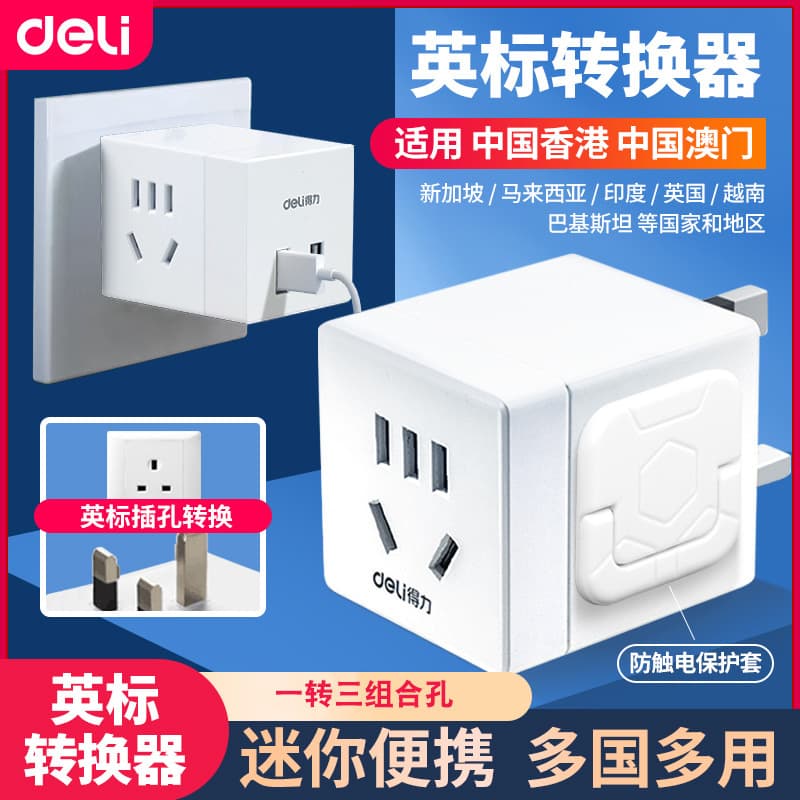 Deli UK Standard Converter Socket Plug Hong Kong Version Power Converter 33631 Hong Kong Charger Plug 33632