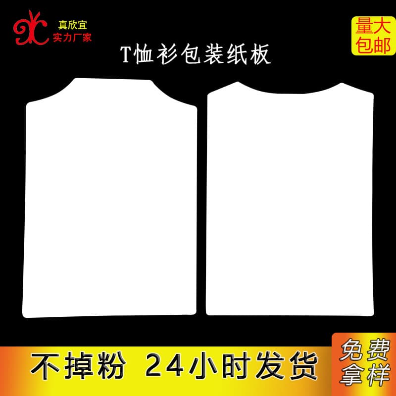 In Stock T-shirt Polo Cardboard Insert, Apparel Cardboard, Custom Clothing Cardboard, Wool Cashmere Sweater Cardboard Insert