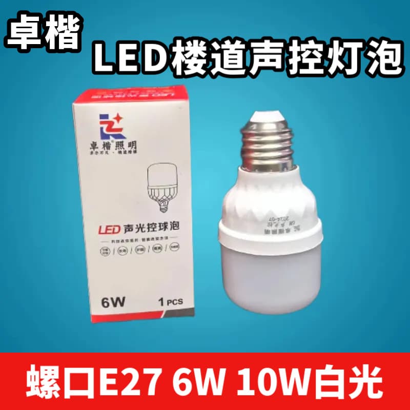 Zhuokai LED Infrared Ultra-Bright Voice Control Sensor Bulb for Home Corridors and Hallways 6W 10W White Light