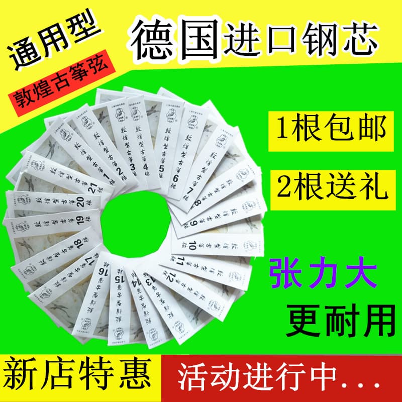 Dunhuang Guzheng strings standard Guzheng universal German imported steel core high tension Guzheng strings 1-21 Kelanzhi