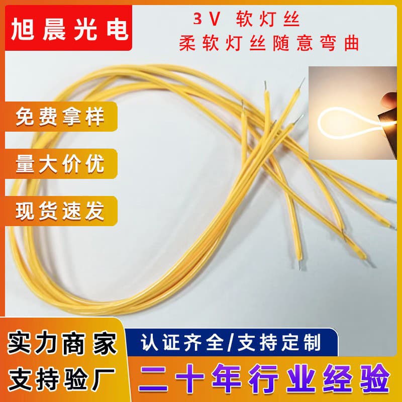 Positive/negative terminal LED flexible filament 3V 134MM/255MM/300MM 360-degree FPC soft light terminals co-directional