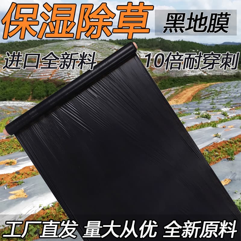 Li Jian durable agricultural thickened black mulch film, weed control film, plastic film for fruit trees, orchards, vegetable greenhouses, strawberry packaging