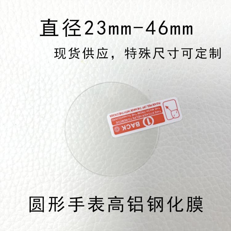 Suitable for round watch tempered film Huawei Samsung round diameter 23-42mm watch explosion-proof glass protective film