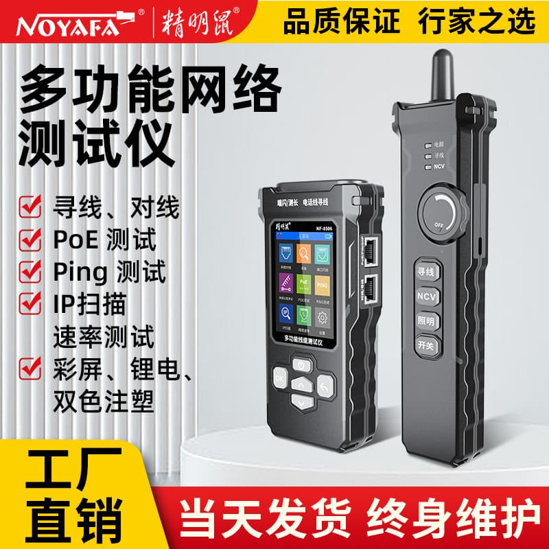 Smart Mouse Wire Tracer NF-8506 POE Test Network Speed IP Scanner All-in-One Cable Tester High Precision