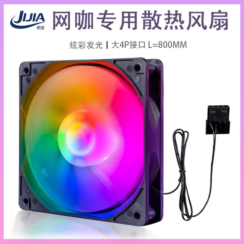Internet cafe dedicated case cooling fan 12025 black frame inner glow multicolor big 4P interface cooling fan