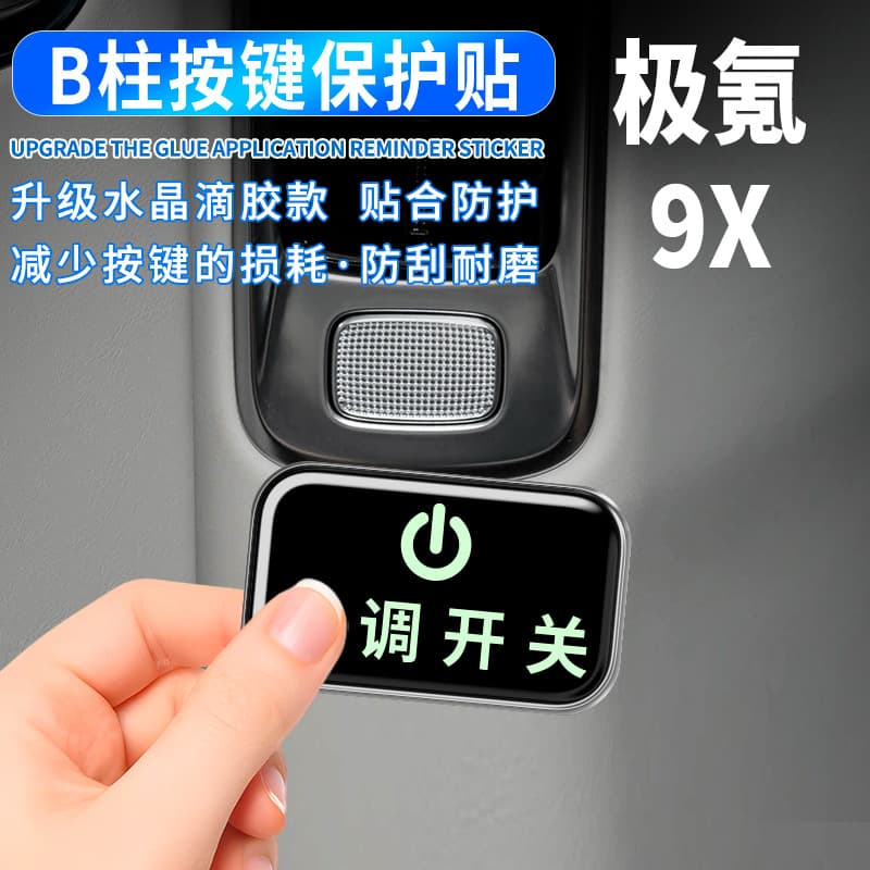 Zeekr 9X Dedicated B-Pillar Button Protective Sticker, Glow-in-the-Dark Resin Thickened Personalized Modification Decoration, Scratch-Resistant and Wear-Resistant
