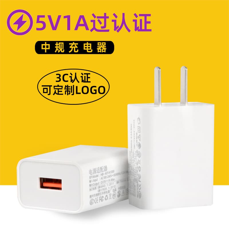 5V1A charging head 3C certified USB mobile phone charger Chinese standard 5V2A power bank small appliance power adapter