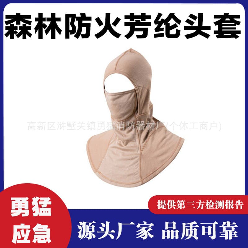 Firefighter forest fire helmet firefighter fire blocking hood insulated full face breathable protective cover