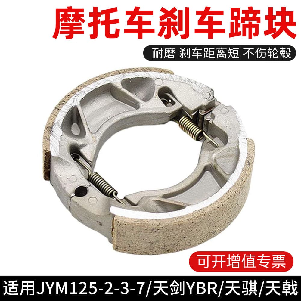 YBR Sky Sword Front and Rear Brake Pads Brake Shoes JYM125 Sky Halberd Brake Shoes Compatible with Yamaha Motorcycles