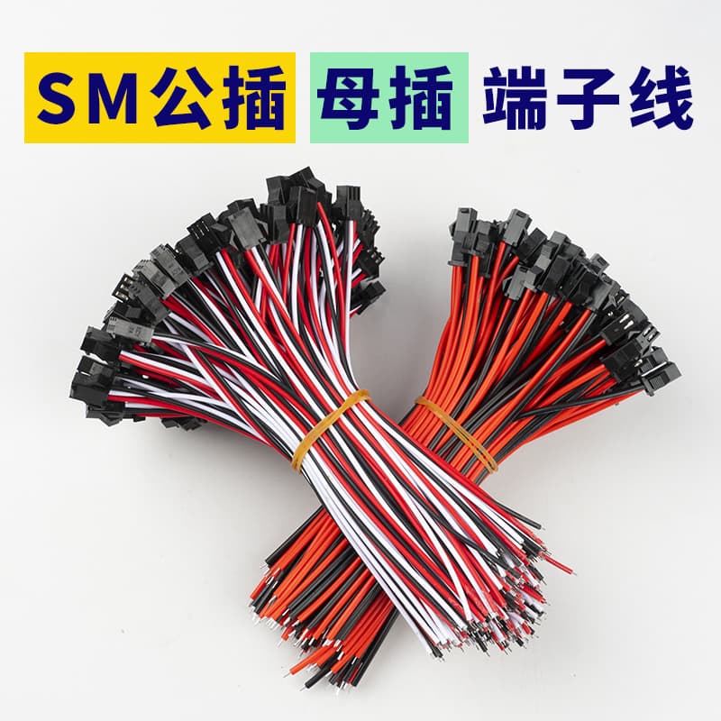 Welding board wire SM male plug female plug terminal wire 2-wire single color 3-wire double-color connecting wire suitable for light strip patches