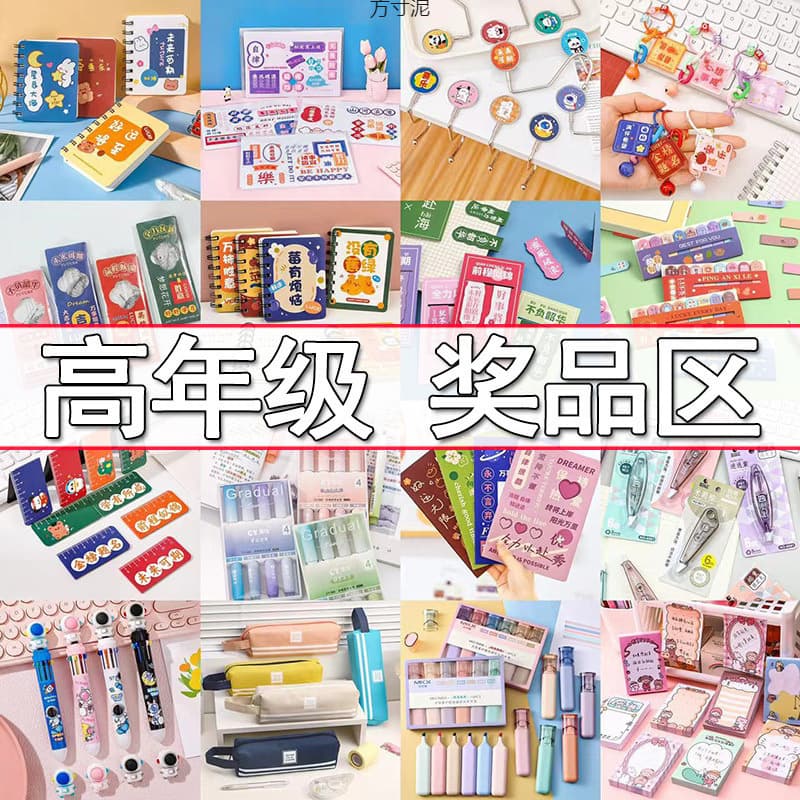 Practical small gifts and prizes for elementary school students, learning supplies for grades 4-6, children's factory wholesale