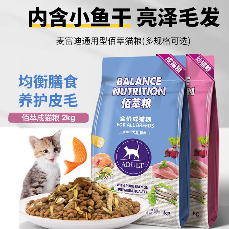 Myfoodie Baicui Cat Food, Complete Nutrition for Adult and Kittens, Salmon and Anchovy Main Meal, Wholesale 2kg