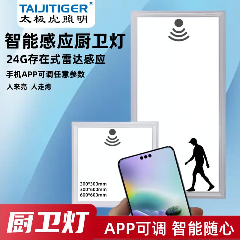 Integrated Ceiling 600x600 Panel Light 30x60 Radar Human Sensor Corridor Panel Light for Kitchen and Toilet
