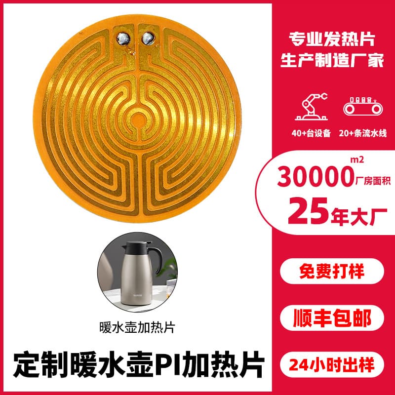 24V Battery Heating Sheet, Heating Film for Winter Warm Water Bottle, PI Flexible Heating Sheet, Custom from Source Manufacturer